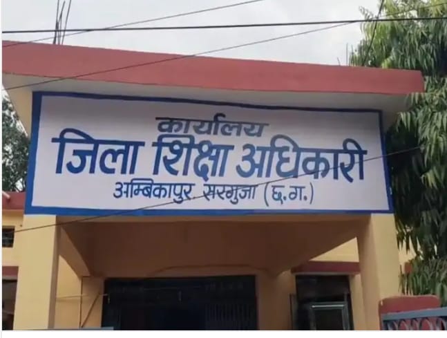 सरगुजा में अतिशेष समायोजन की सूची को लेकर विवाद गहराया युक्तियुक्तकरण को लेकर जारी अतिशेष सूची में भारी विसंगति